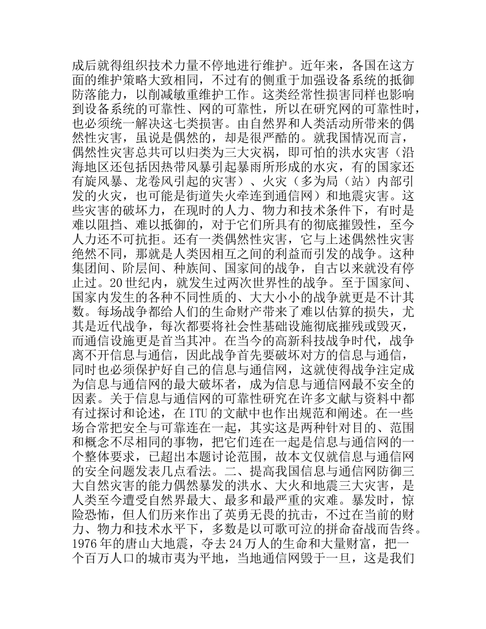 论我国信息与通信网建设的安全问题_第2页