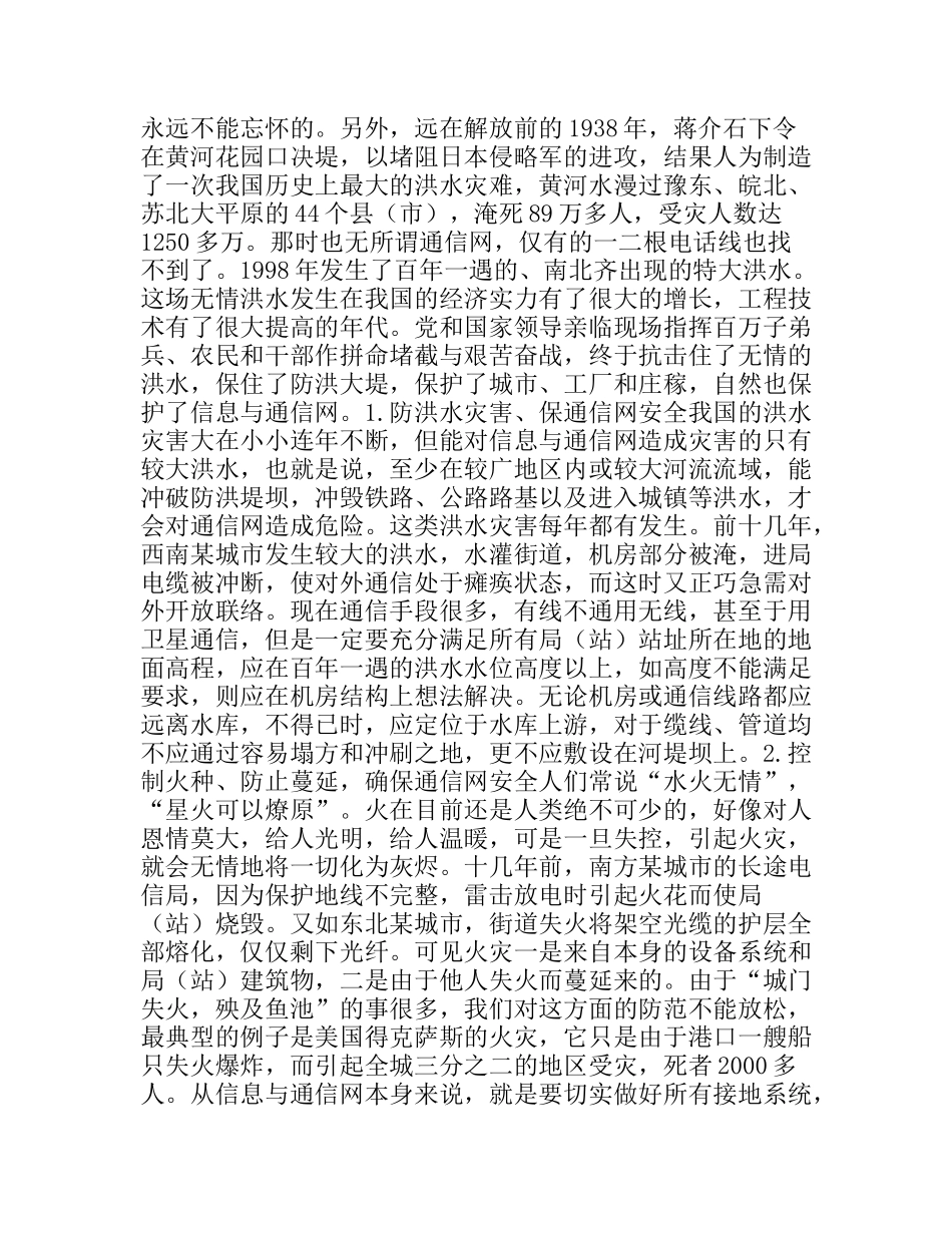 论我国信息与通信网建设的安全问题_第3页