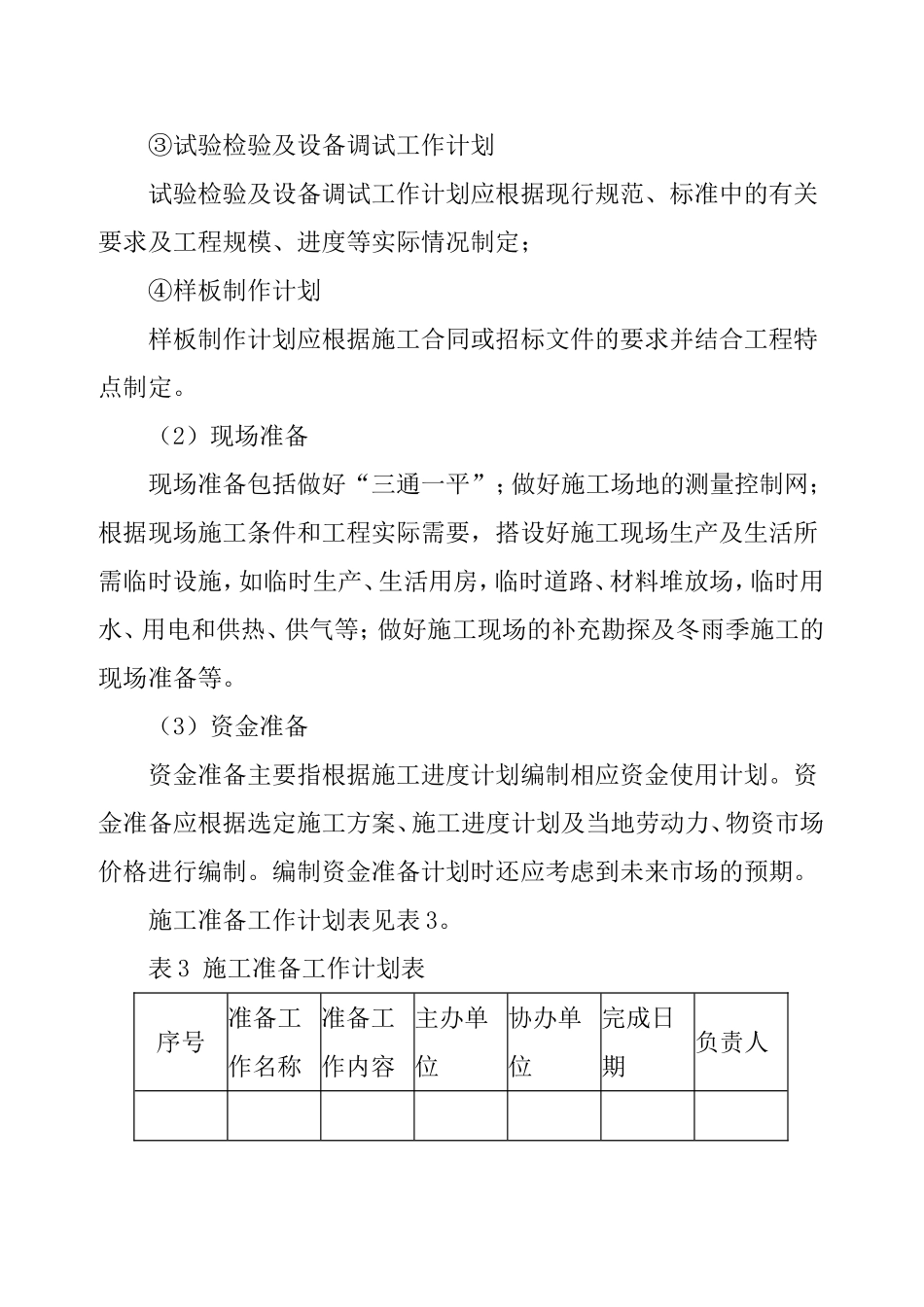 施工准备与资源配置_第2页