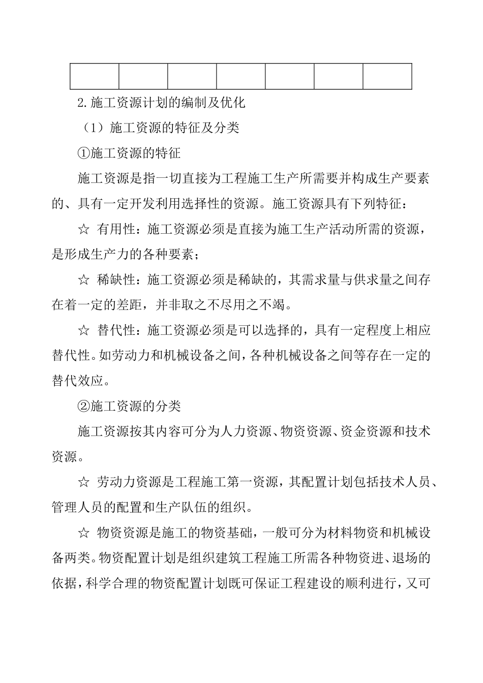 施工准备与资源配置_第3页