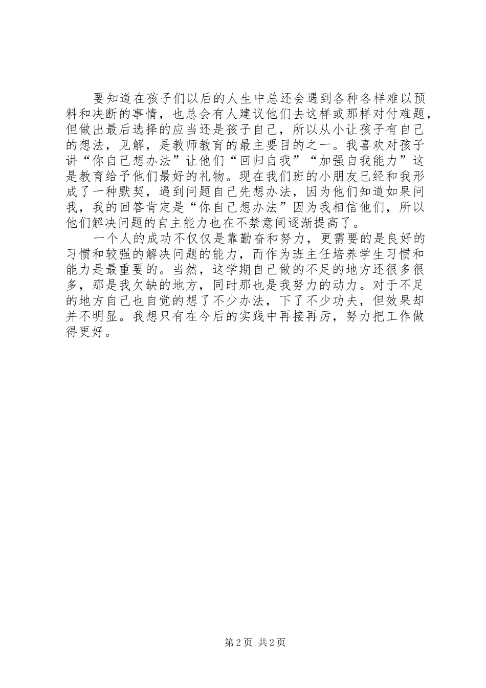 班主任一年级工作总结_第2页