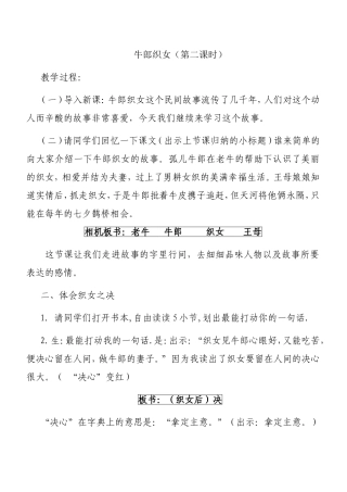 牛郎织女（第二课时） 教学设计