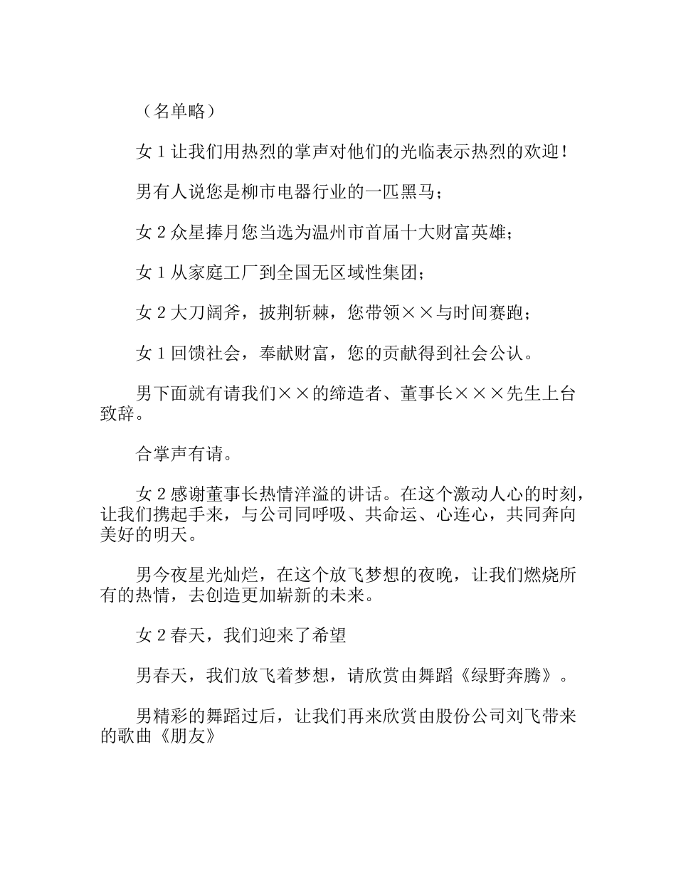 企业公司庆“五一”劳动节迎“五四”文艺晚会主持词_第2页