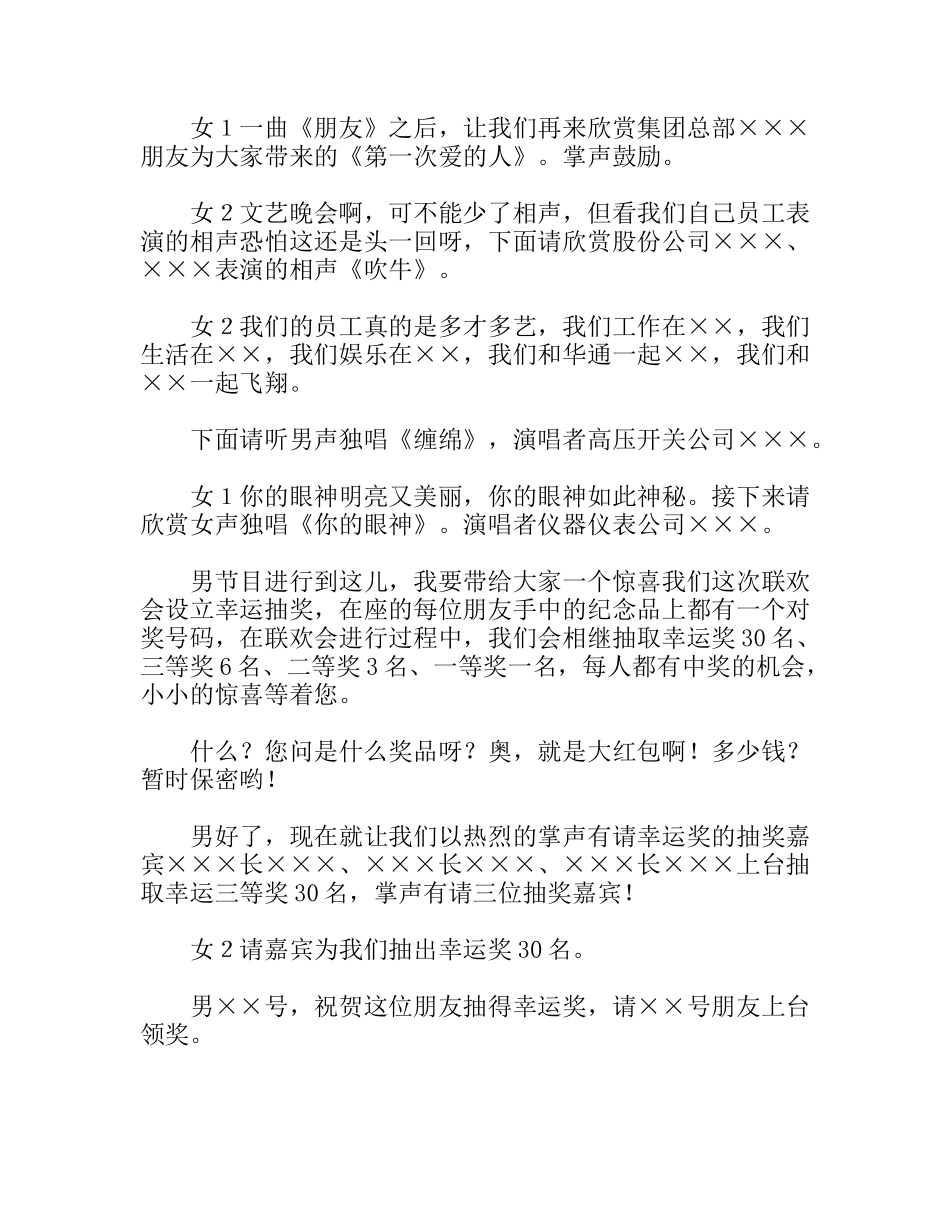 企业公司庆“五一”劳动节迎“五四”文艺晚会主持词_第3页