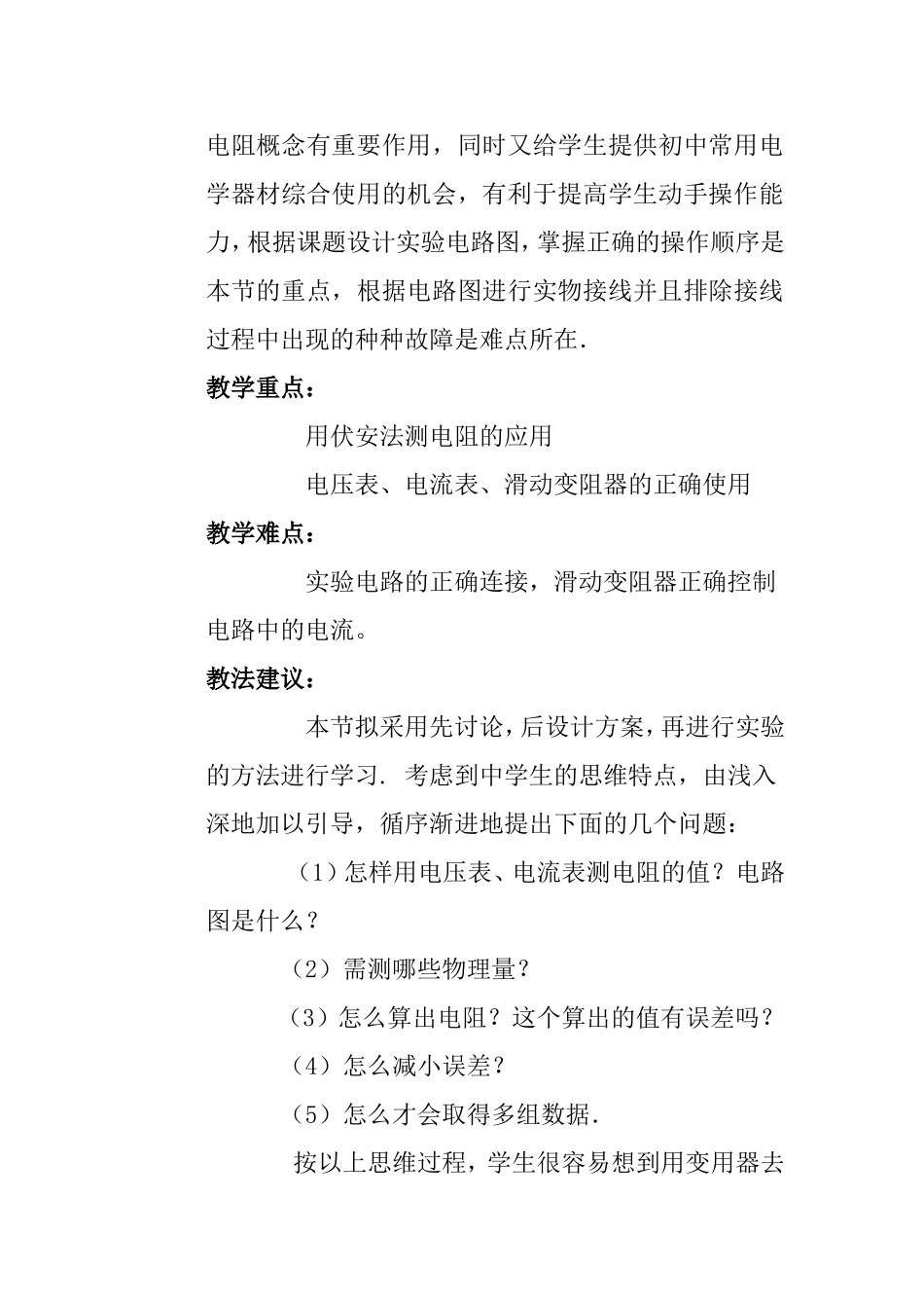 实验：用电压表和电流表测小灯泡电阻 实验报告_第2页