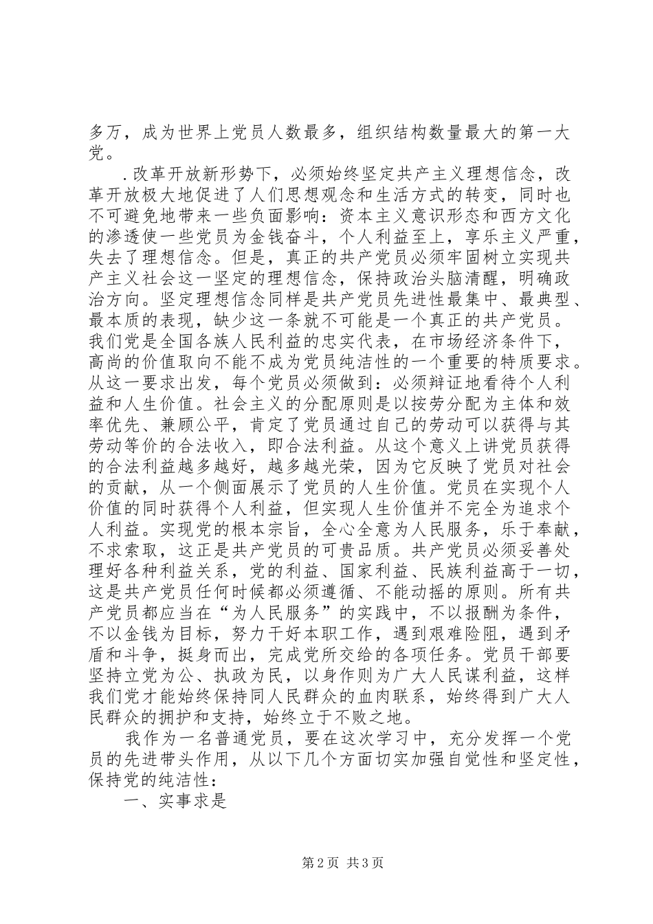 保持党的纯洁性个人学习体会_第2页