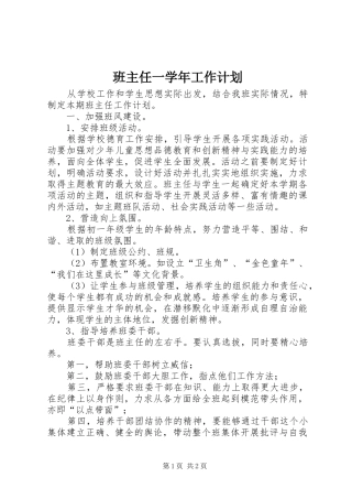 班主任一学年工作计划