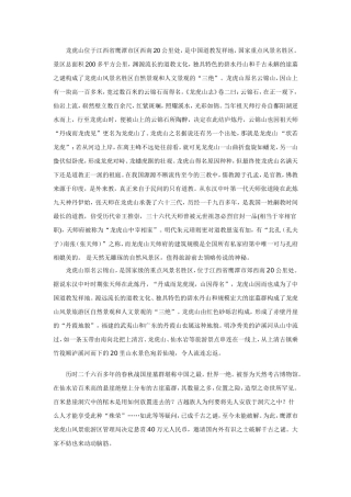 龙虎山风景区知识点梳理汇总