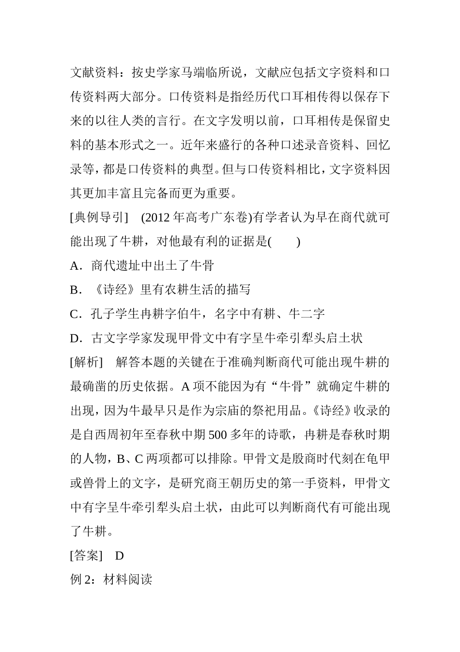 史料的分类和解读_第2页