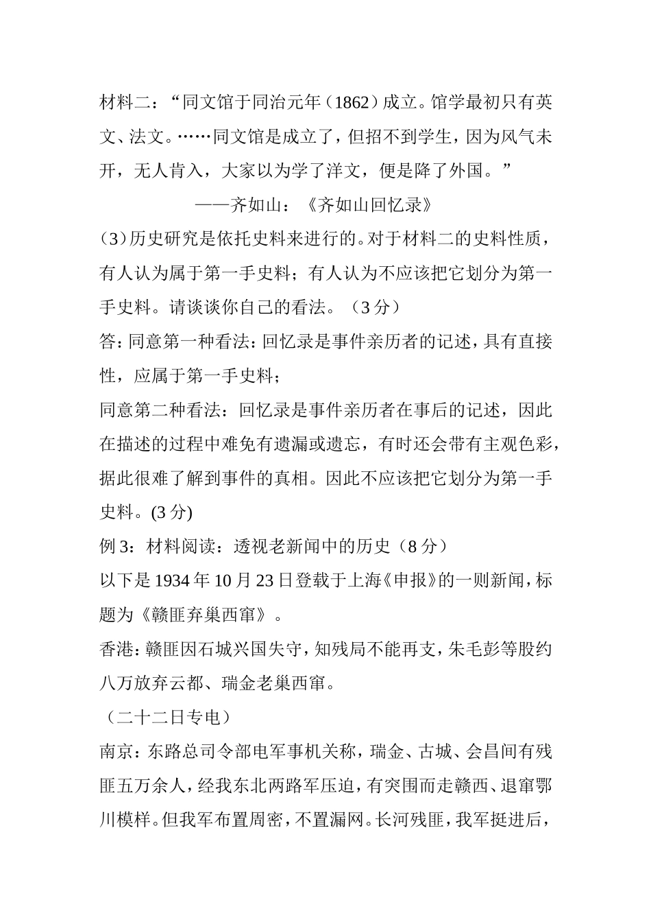 史料的分类和解读_第3页