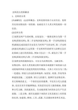 史料的分类和解读