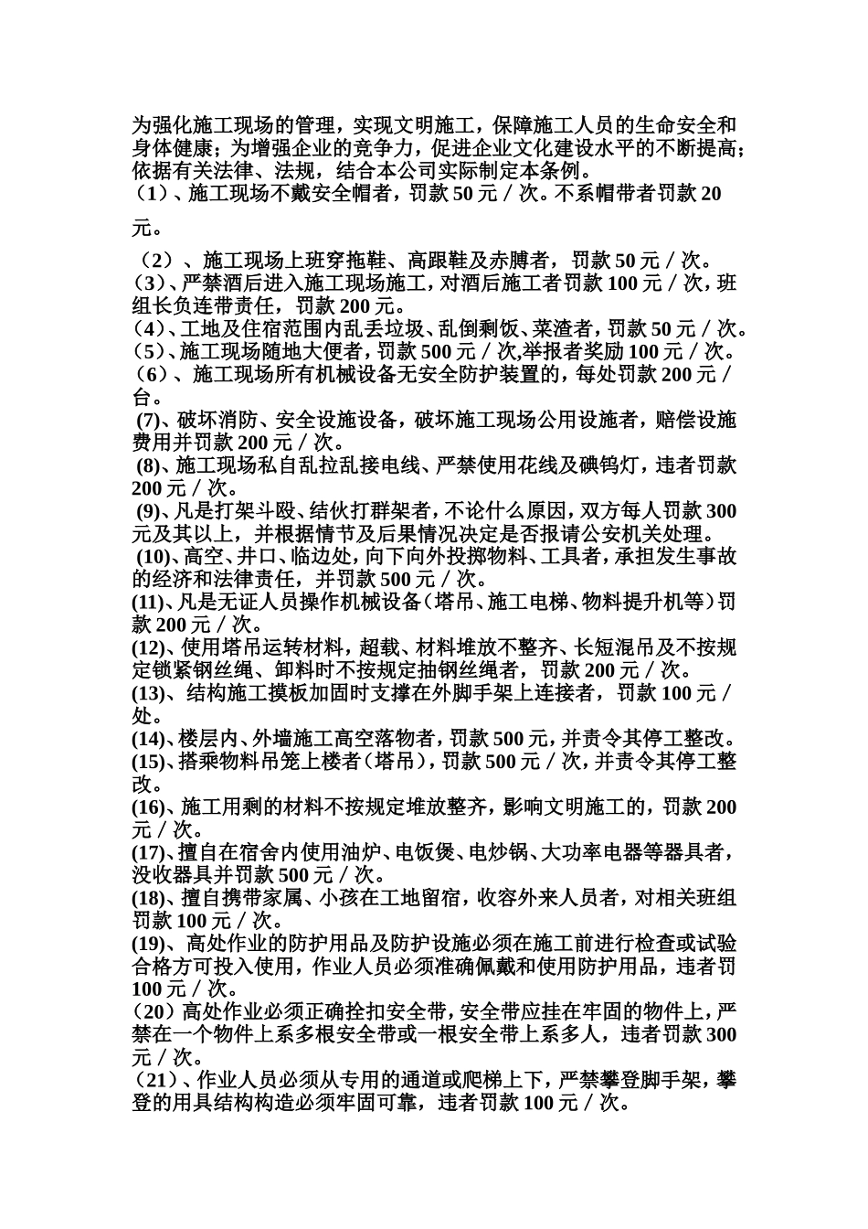 企业文化建设水平方案_第1页