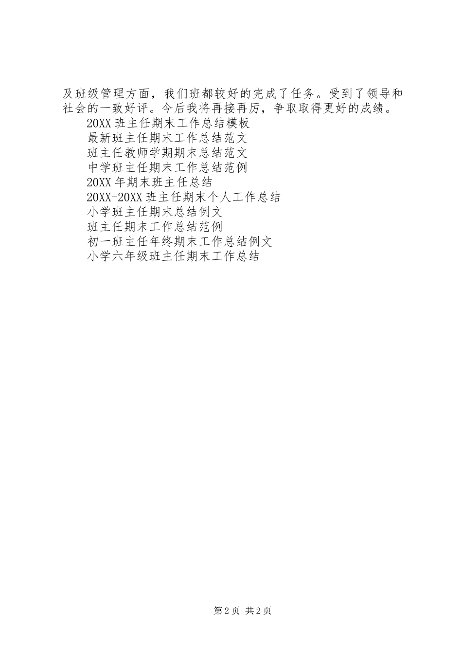 班主任一学年工作总结范文_第2页