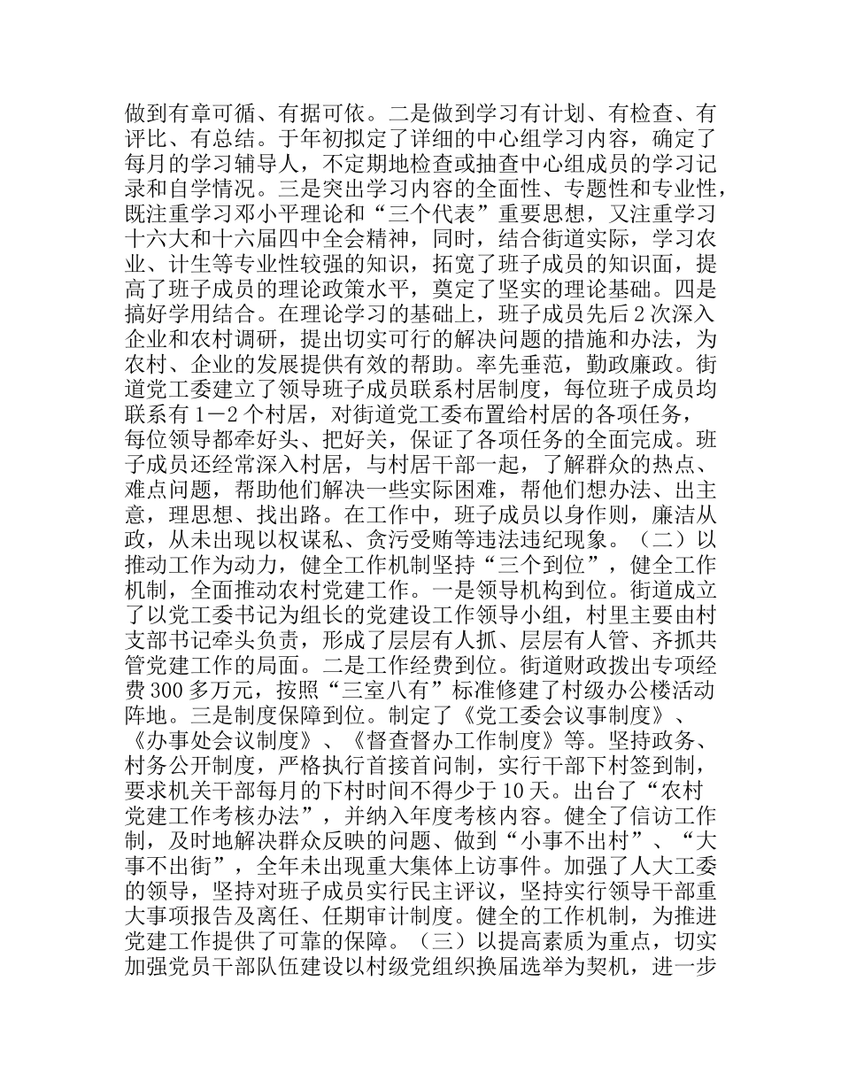 街道创建五好活动经验交流材料_第2页