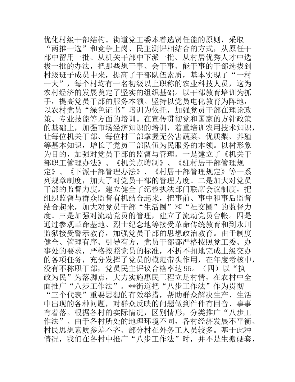 街道创建五好活动经验交流材料_第3页