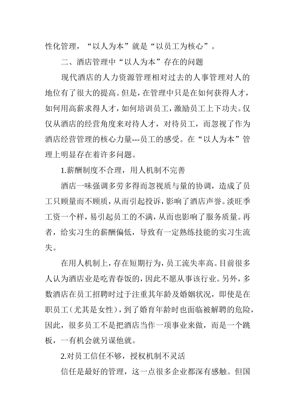 论酒店服务行业的以人为本_第2页