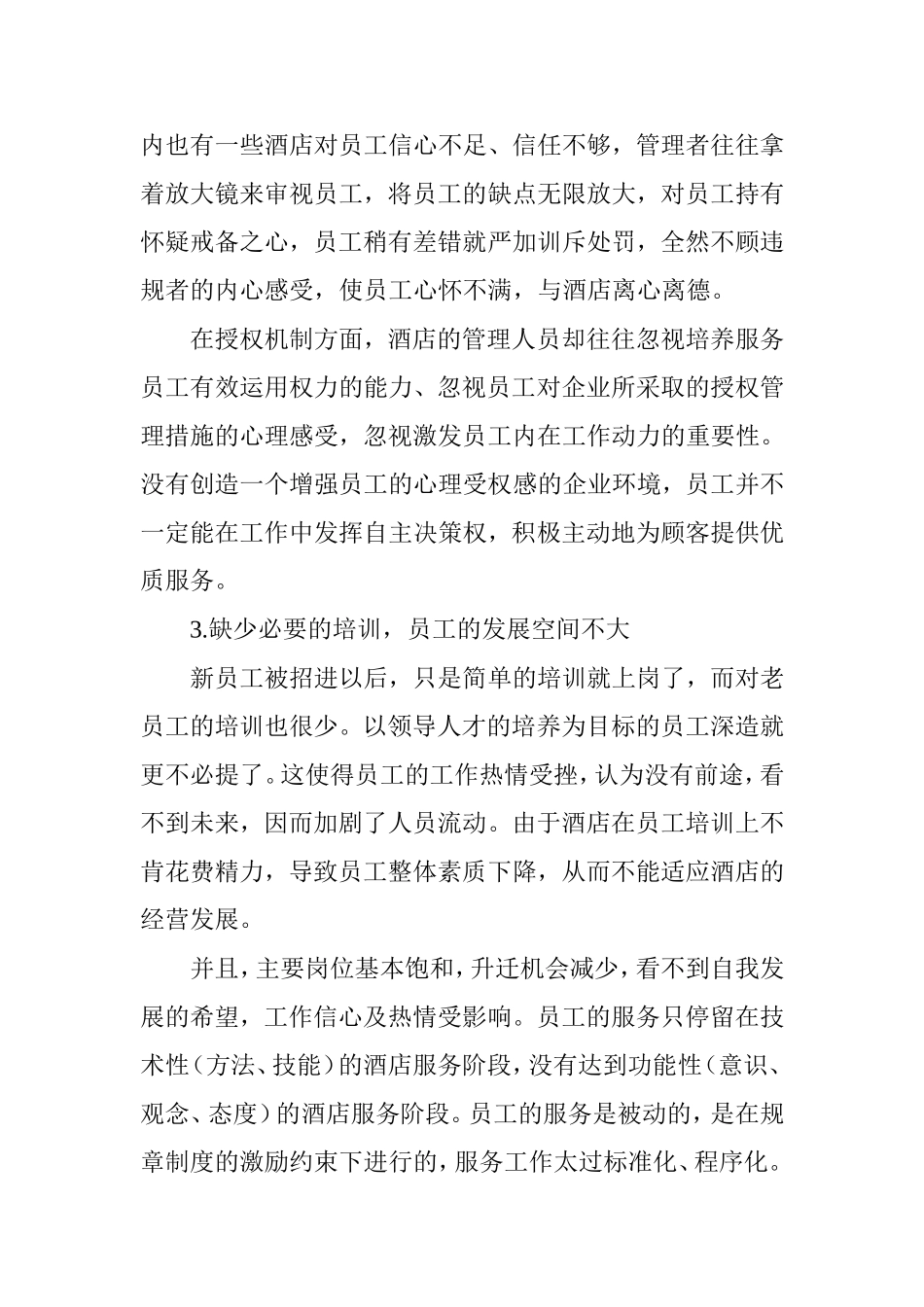 论酒店服务行业的以人为本_第3页