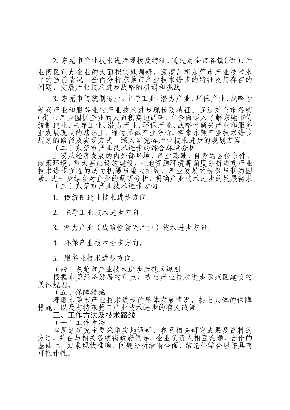 市产业技术进步五年规划_第2页