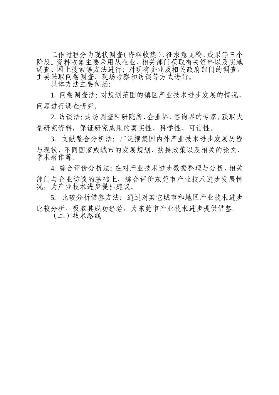市产业技术进步五年规划_第3页