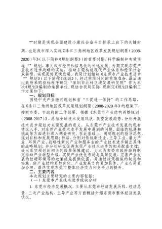 市产业技术进步五年规划