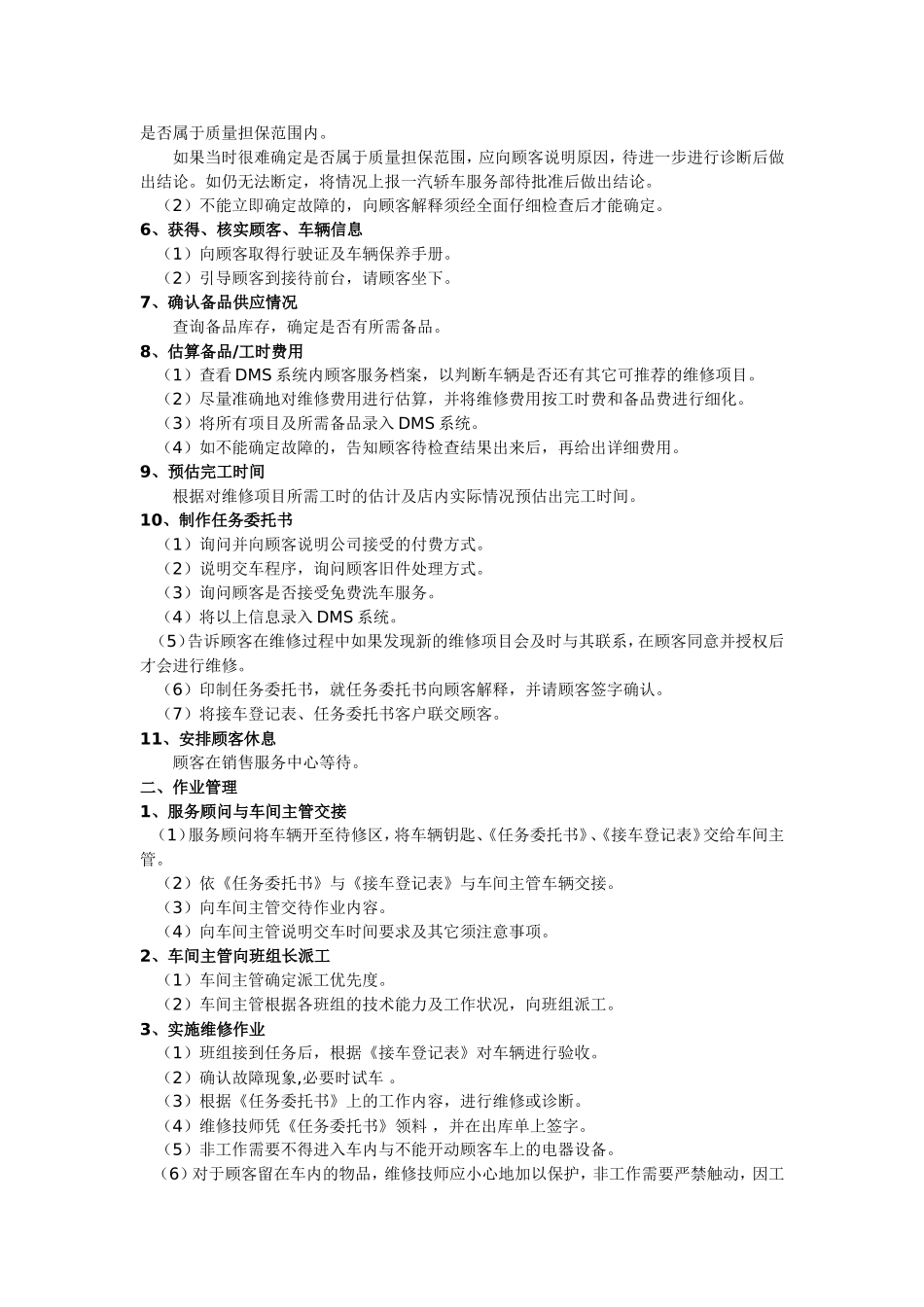 汽车维修服务工作流程_第2页
