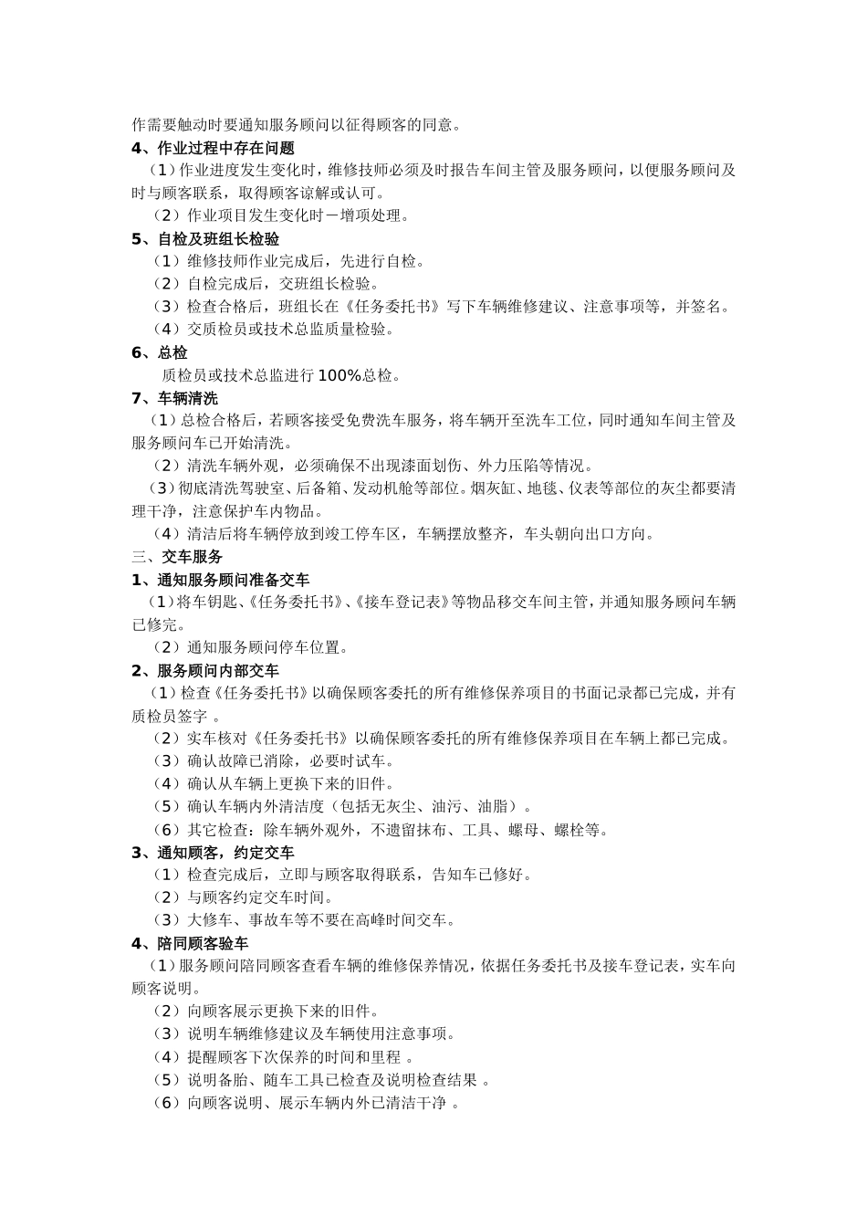 汽车维修服务工作流程_第3页