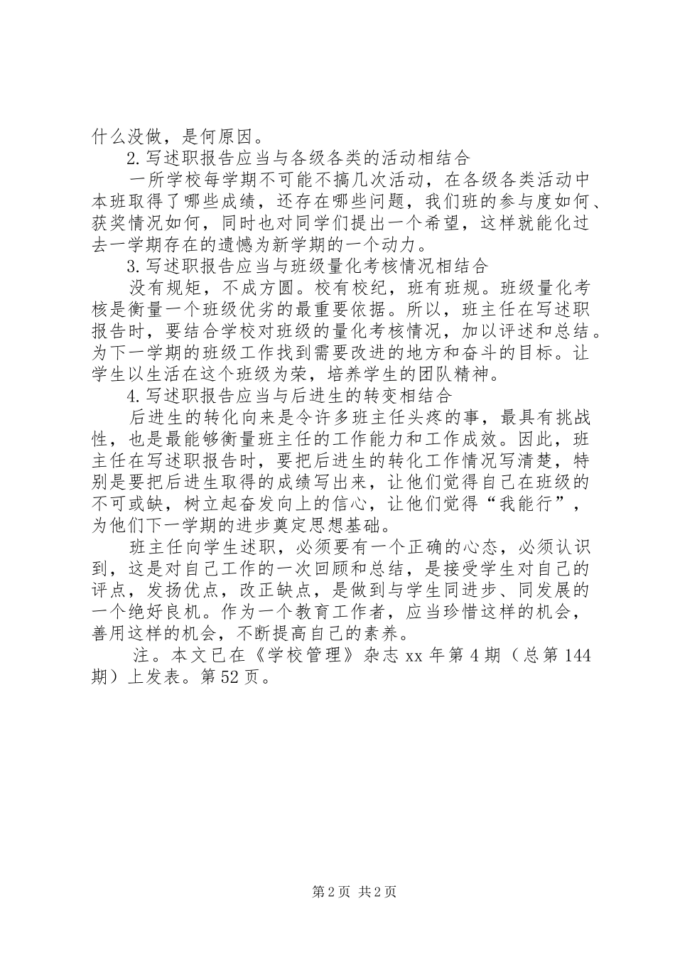 班主任应当向学生述职_第2页