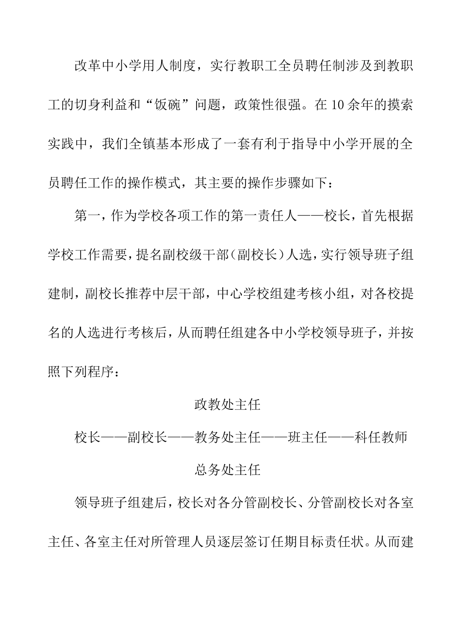 农村中小学教师聘任制的实践与思考_第2页