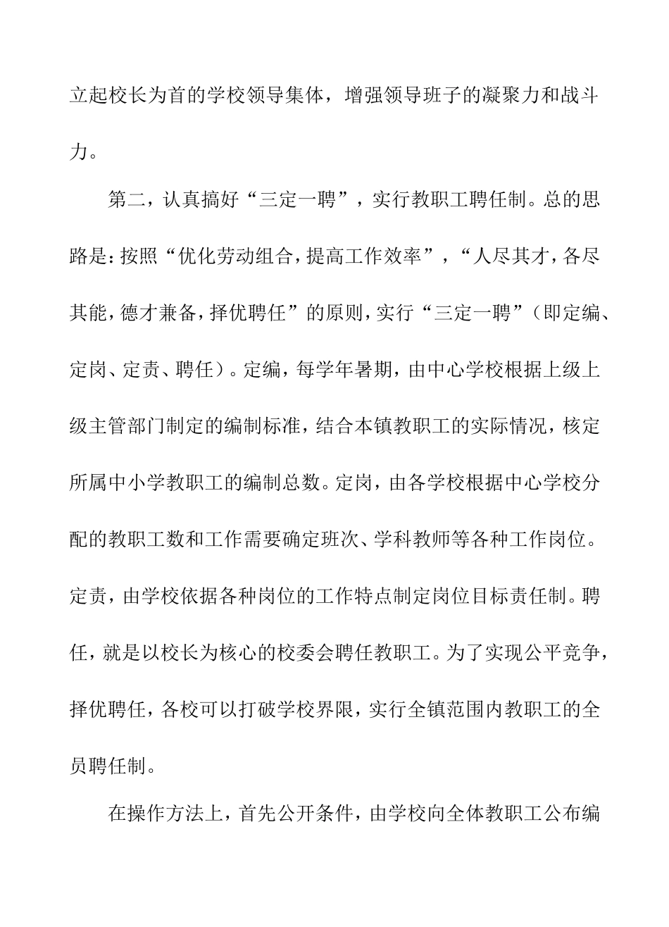 农村中小学教师聘任制的实践与思考_第3页