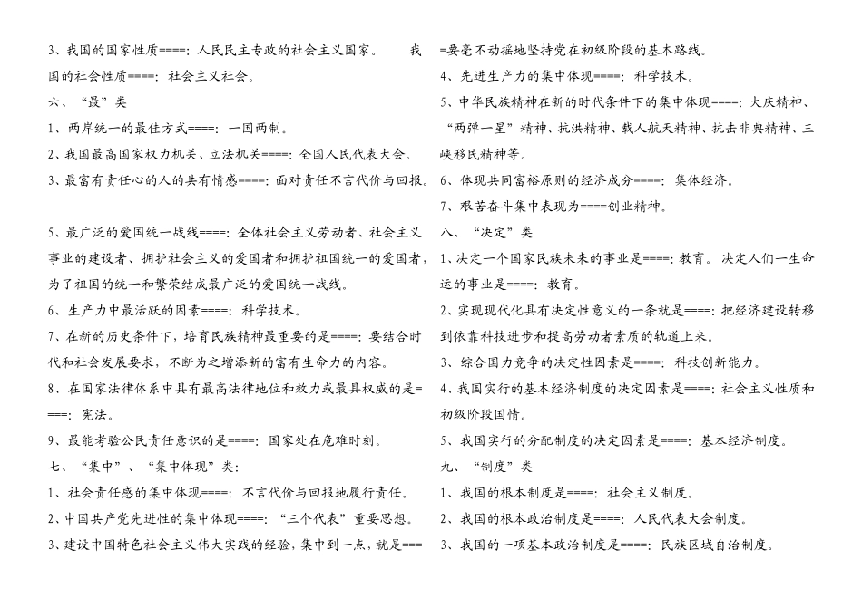 九年级《思想品德》知识点归类复习知识点_第3页