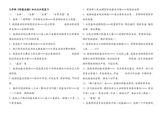 九年级《思想品德》知识点归类复习知识点
