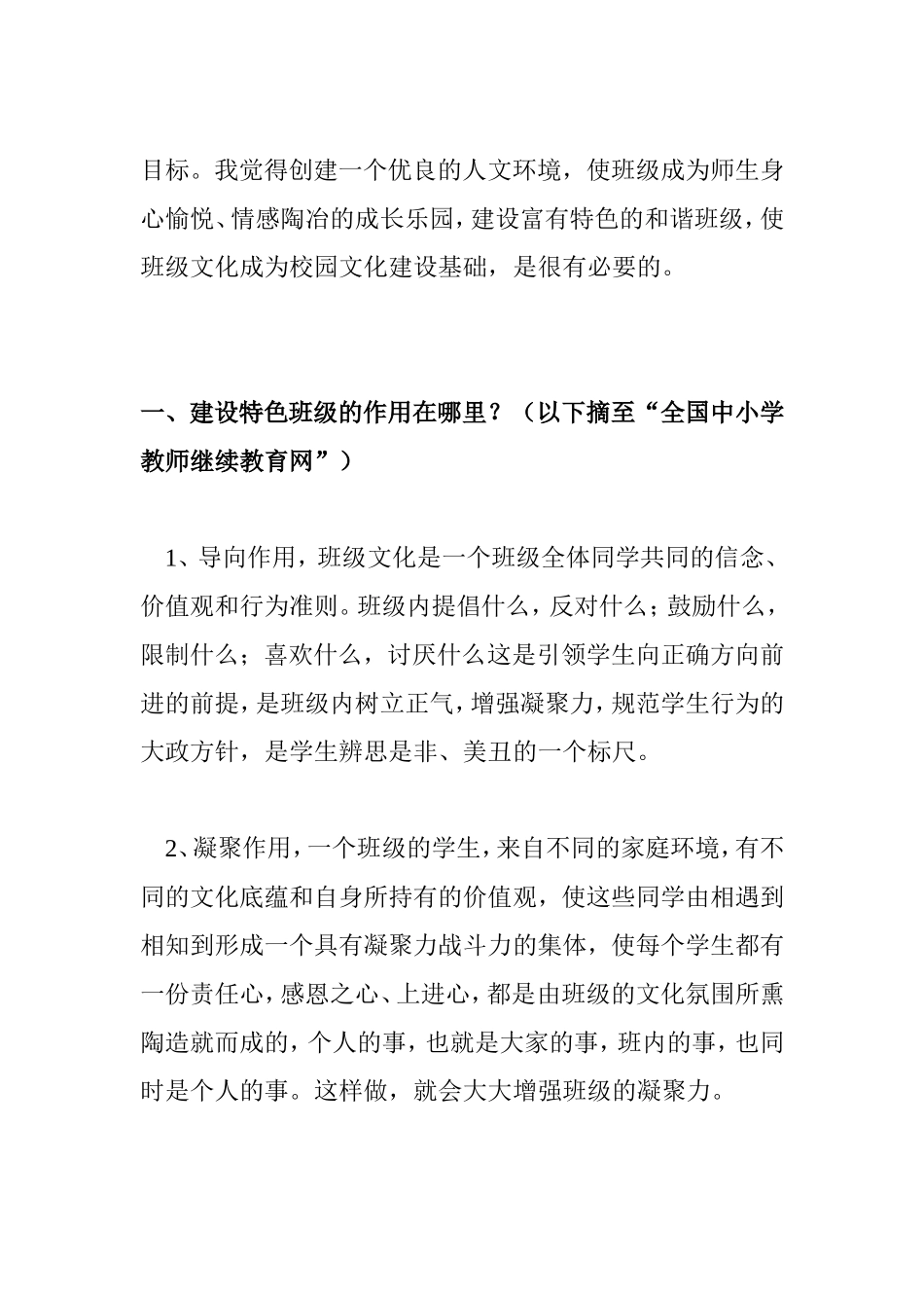 论特色班级建设分析研究_第2页