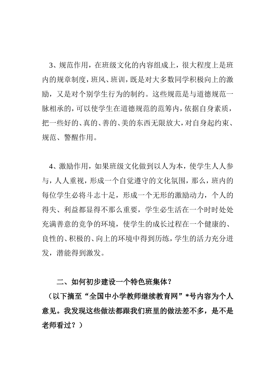 论特色班级建设分析研究_第3页