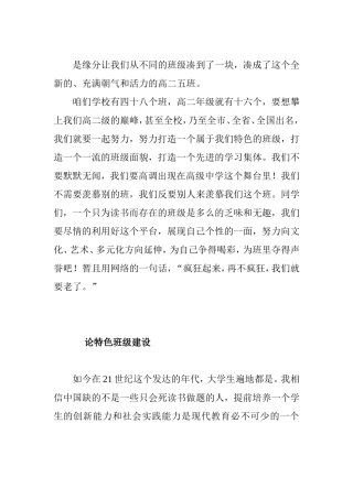 论特色班级建设分析研究
