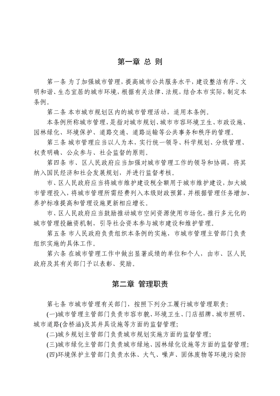 市城市管理条例_第1页