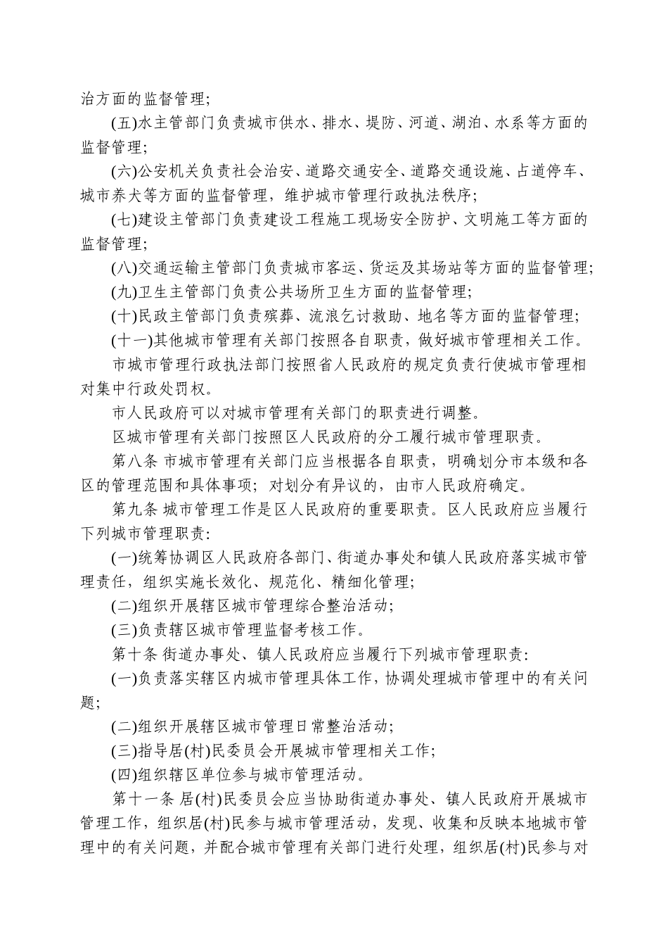 市城市管理条例_第2页