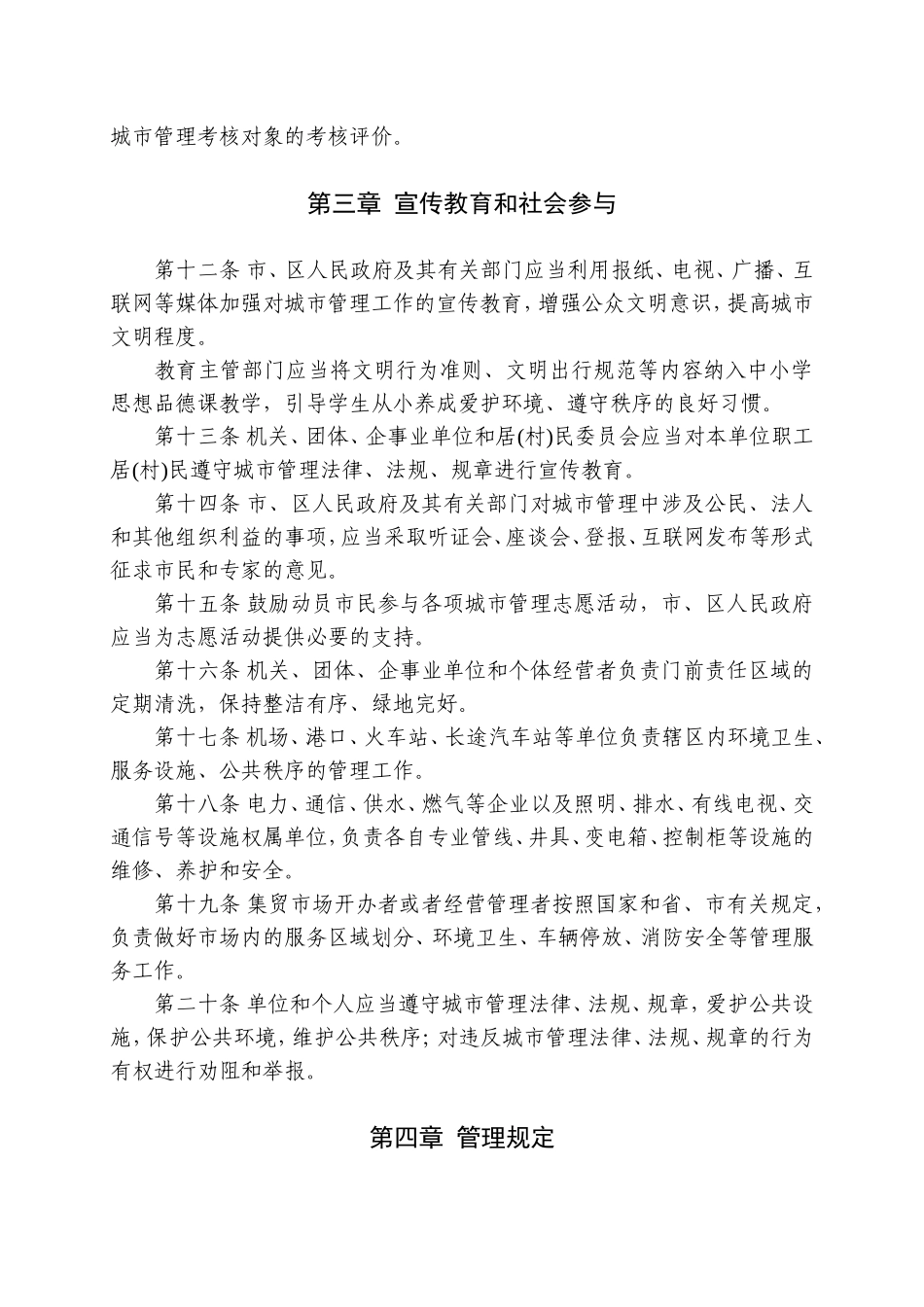市城市管理条例_第3页