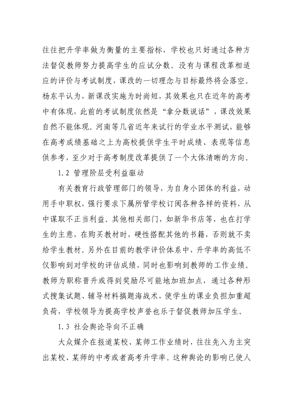 浅谈初中生减负的问题及对策_第2页