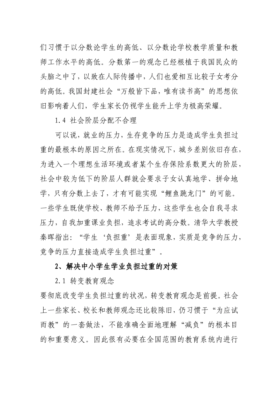 浅谈初中生减负的问题及对策_第3页