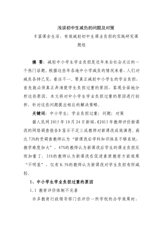 浅谈初中生减负的问题及对策