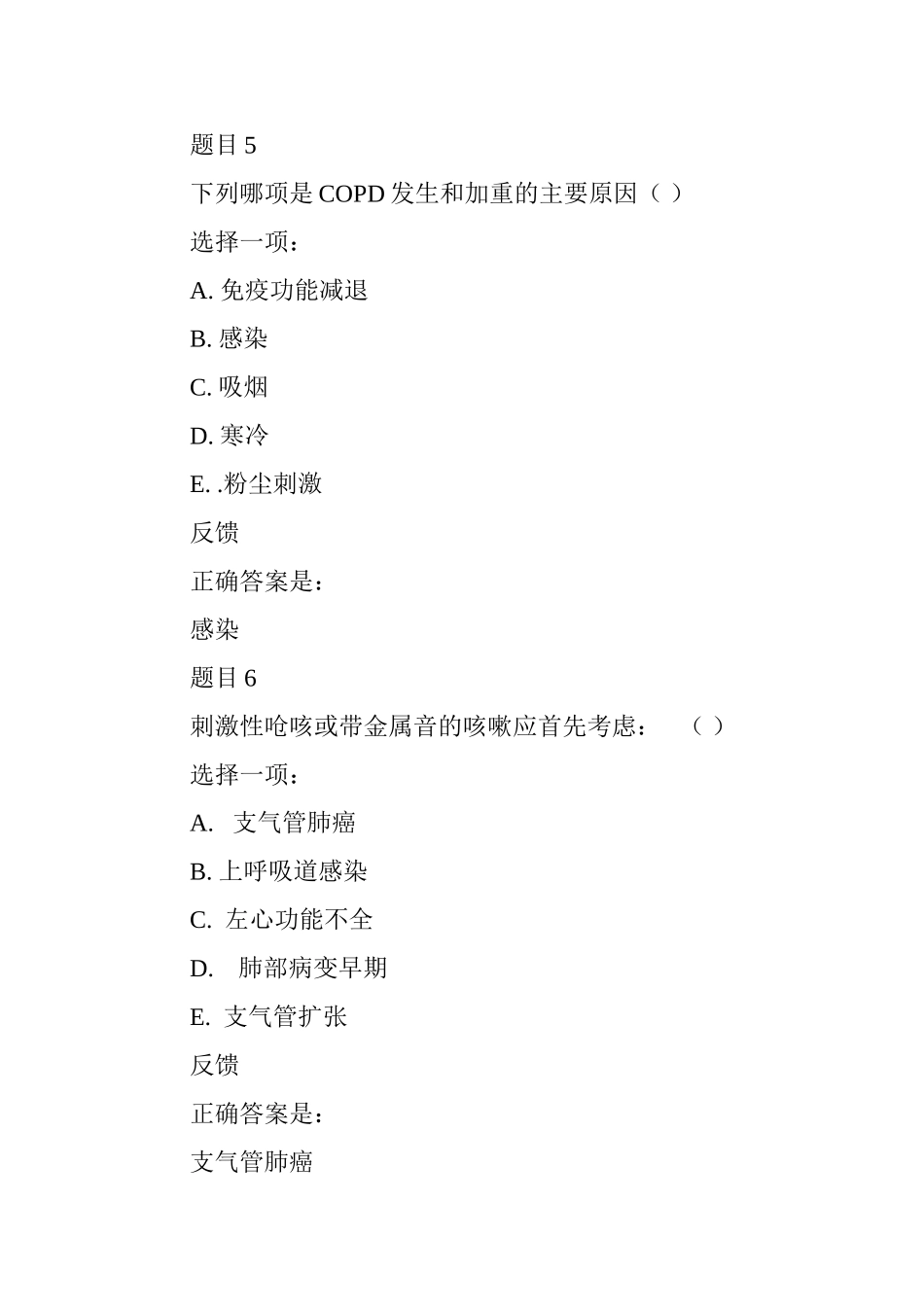 培养适合企业发展的“准职业人”测试题_第3页