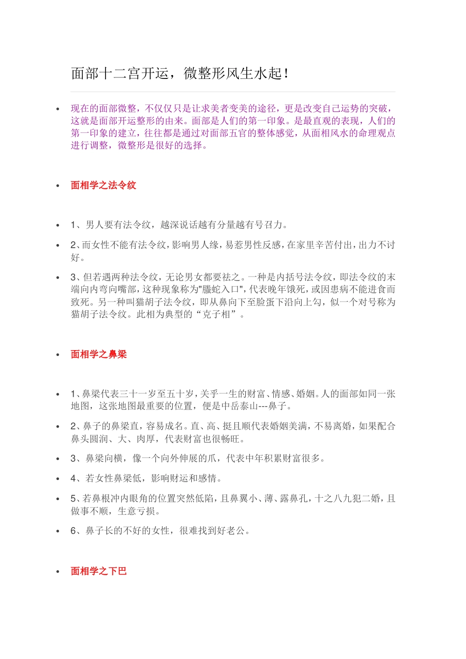 面部十二宫开运，微整形风生水起_第1页