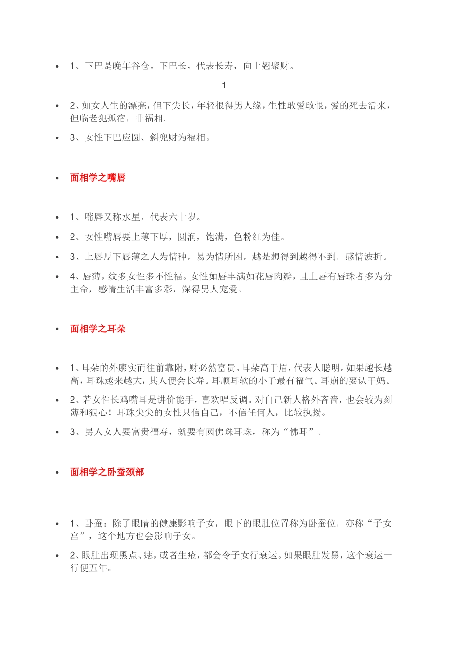 面部十二宫开运，微整形风生水起_第2页
