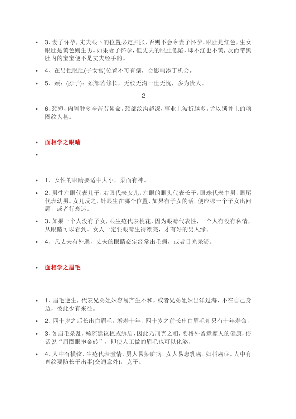 面部十二宫开运，微整形风生水起_第3页