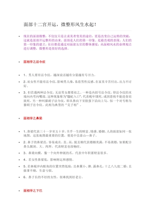 面部十二宫开运，微整形风生水起