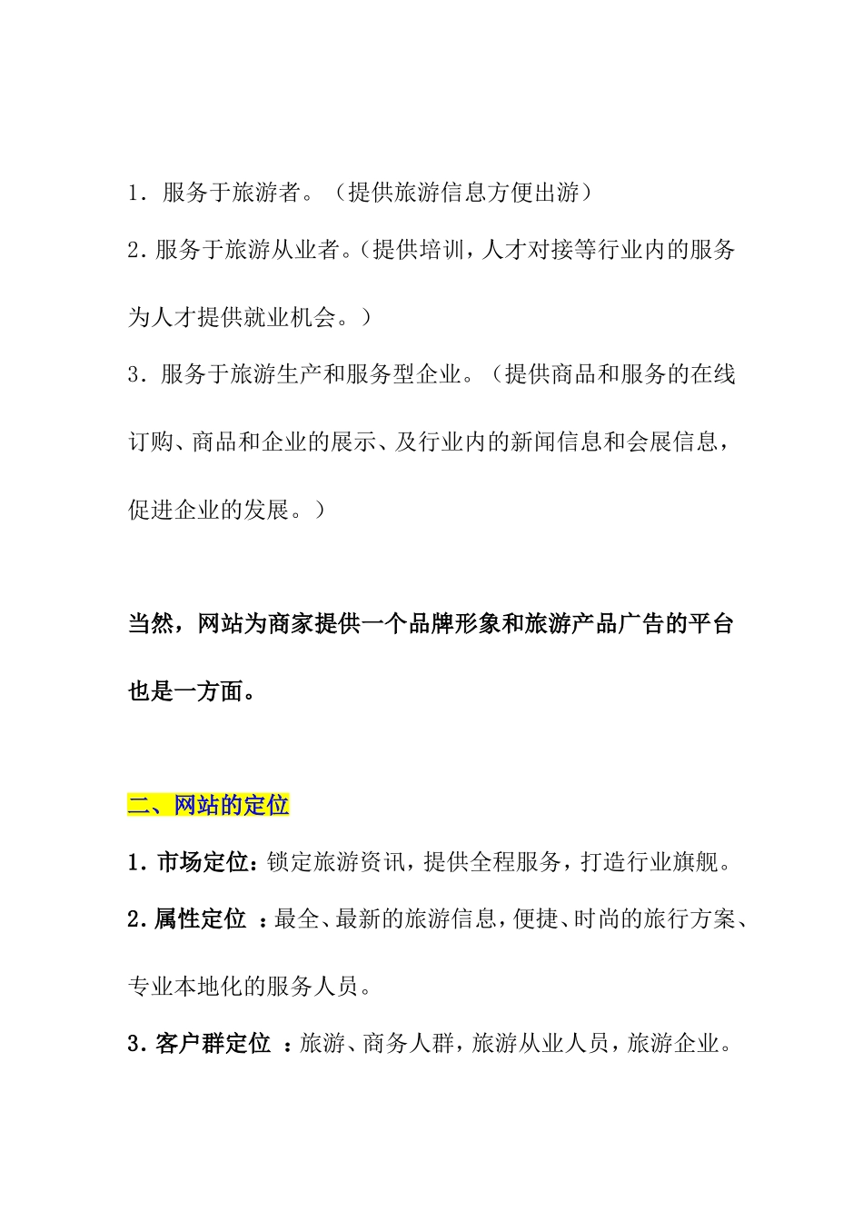 旅游网站运营方案_第3页