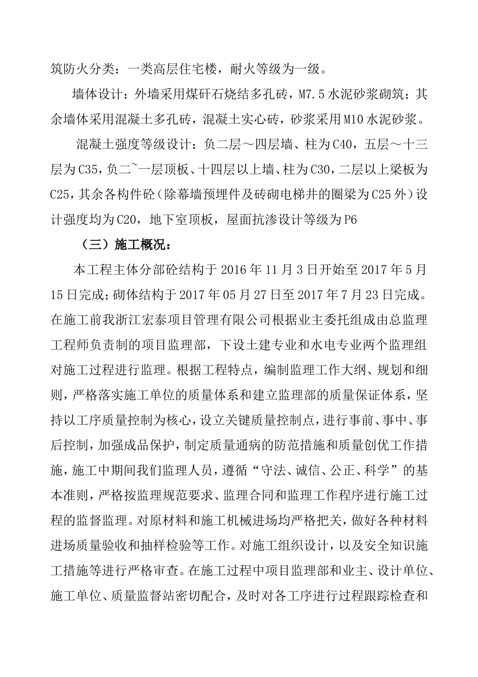 市地块安置房工程1#楼主体结构分部（14层以上）质量评估报告_第2页