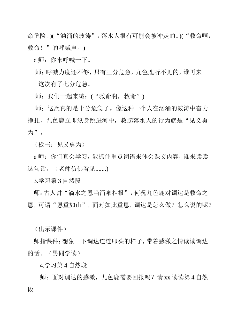 九色鹿 教学设计_第3页