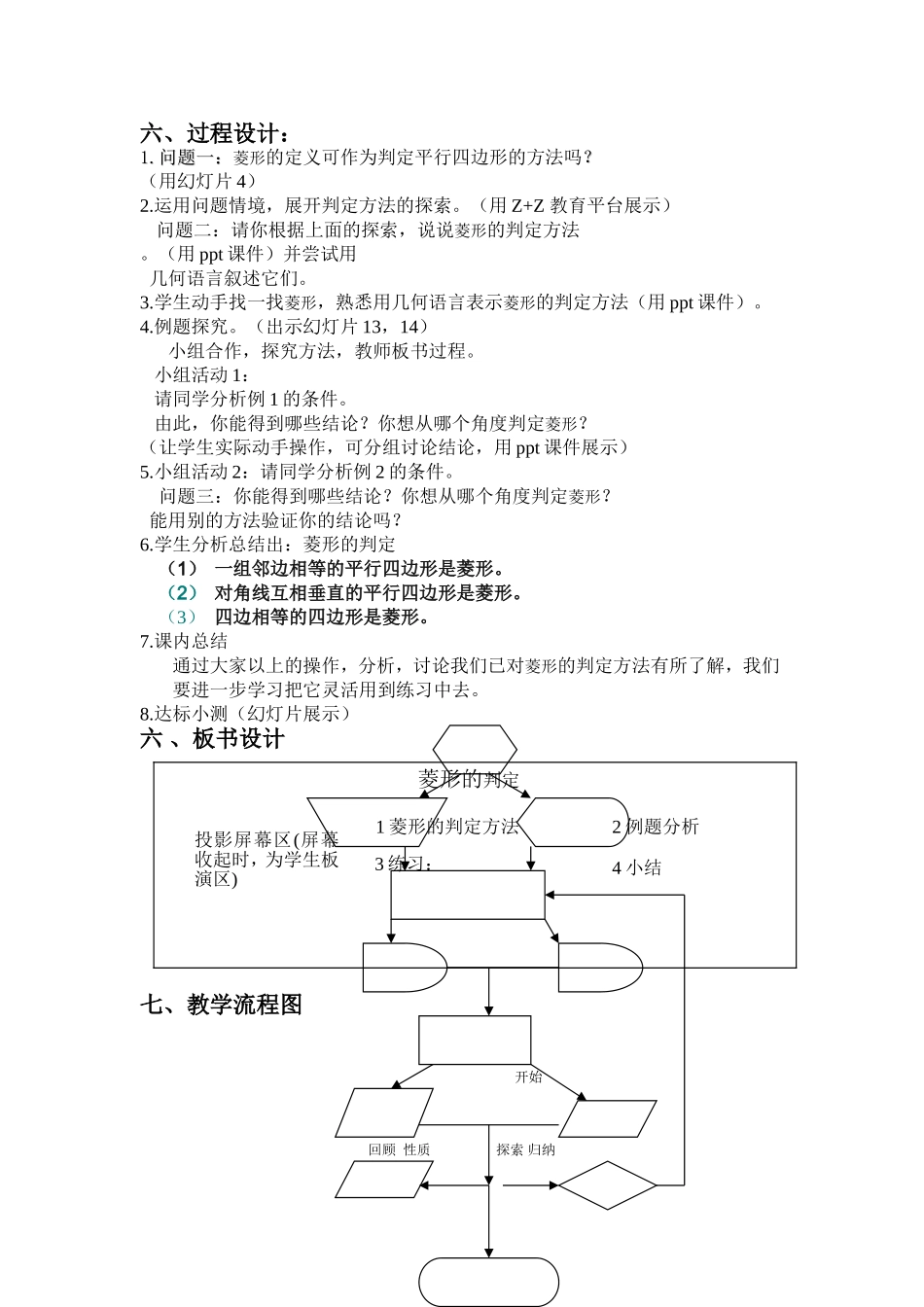 平行四边形的性质三维目标图_第2页