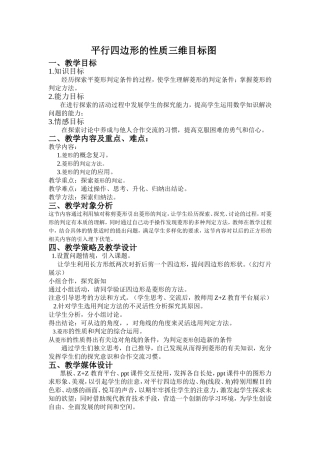 平行四边形的性质三维目标图